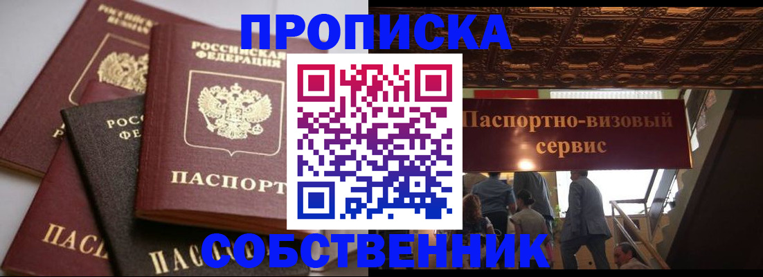 прописка законно в Бодайбо