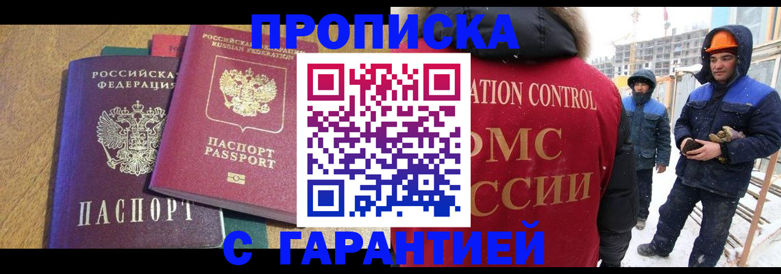 прописка в квартире в Бодайбо