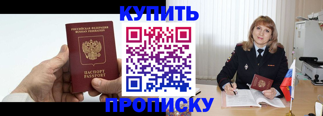 прописка регистрация в Бодайбо