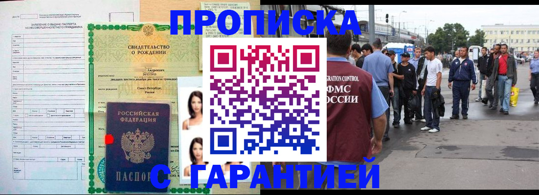 прописка в квартире в Бодайбо