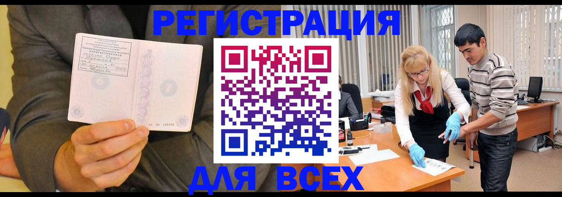 временная прописка в Бодайбо